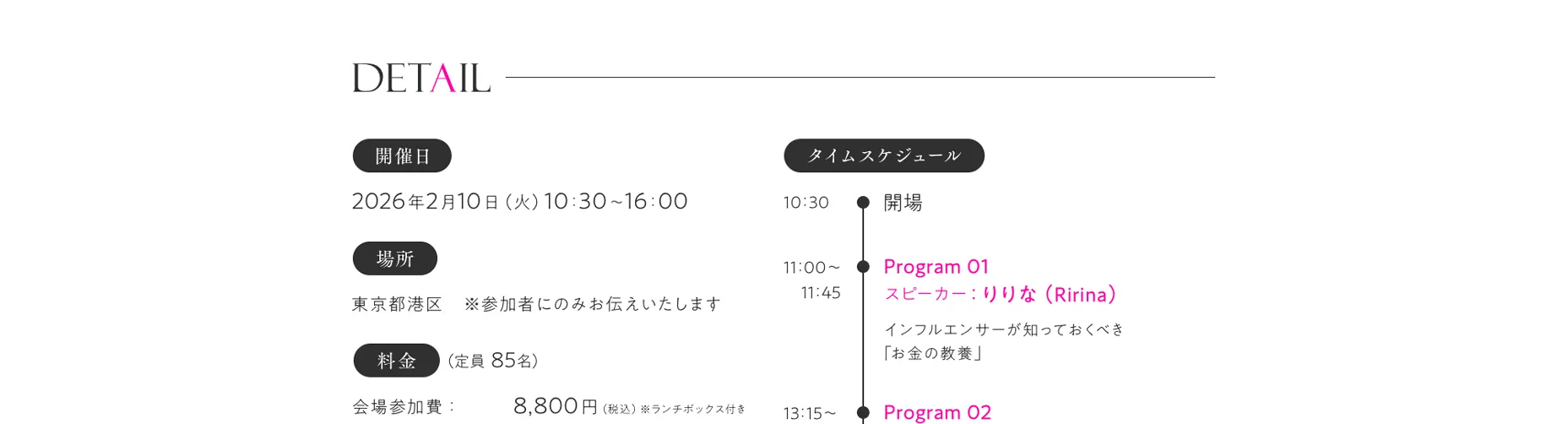 Detail 開催日 2026年2月10日（火）10:30～16:00 場所 東京都港区 ※参加者にのみお伝えいたします 料金（定員 85名）会場参加費 8,800円（税込）※ランチボックス付き アーカイブ配信 5,500円（税込）※本イベントは株式会社iroiro主催であり、Facebook Japan株式会社・Meta/Instagramとは一切関連はありません。